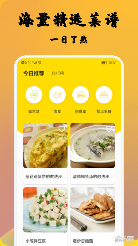 精选菜谱APP截图