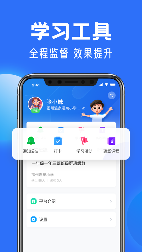 国家智慧教育公共服务平台APP截图