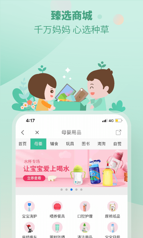 崔玉涛育学园APP截图