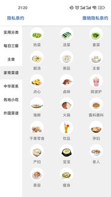 美食万花筒APP截图