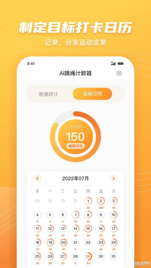 跳绳计数天天练APP截图