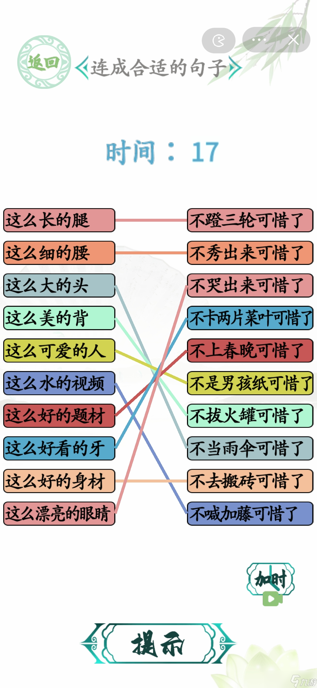 汉字找茬王搞笑连线连成合适的句子攻略