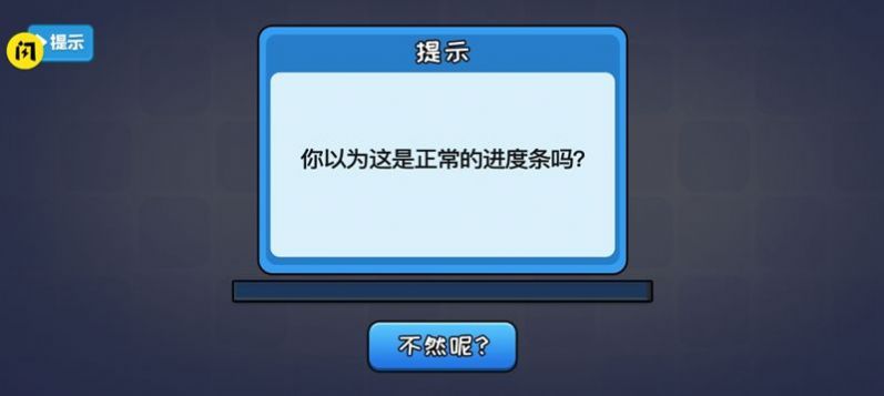 不能玩的游戏APP截图