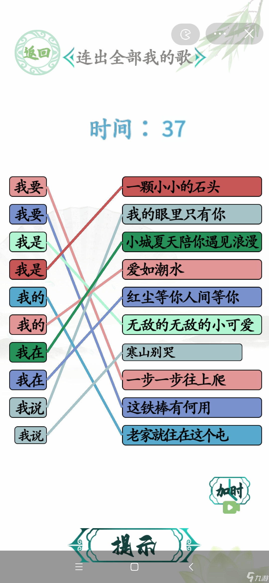 汉字找茬王连线我的歌连出全部我的歌攻略