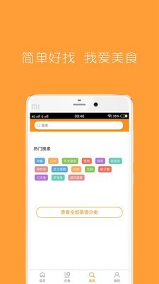 菜家谱APP截图