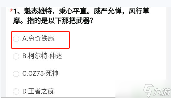 穿越火线魁杰雄特秉心平直是指哪把武器