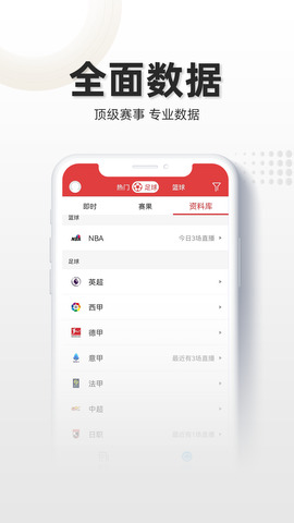 唯彩看球APP截图