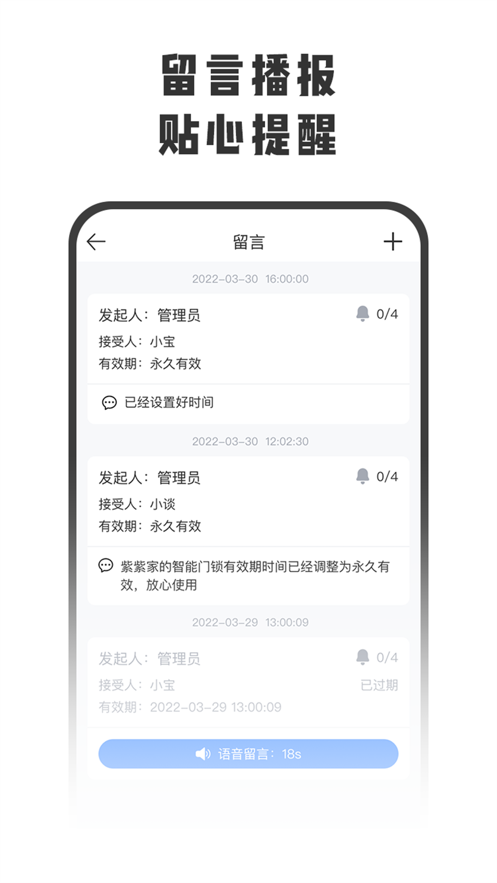 智守家APP截图