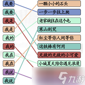 汉字找茬王连线我的歌怎么过-连出全部我的歌通关攻略