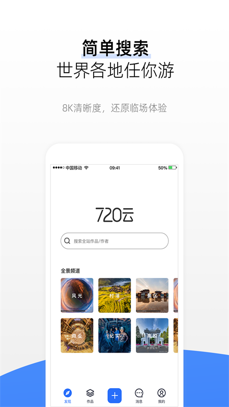 720云(VR全景拍摄)客户端下载APP截图