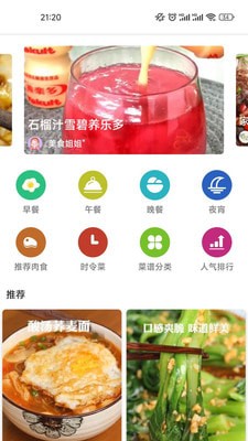 美食万花筒APP截图