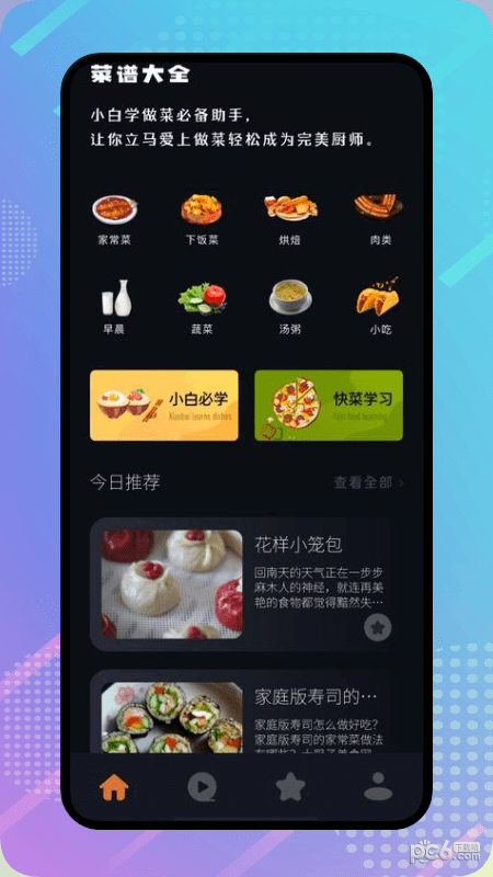 丰收小镇菜谱APP截图