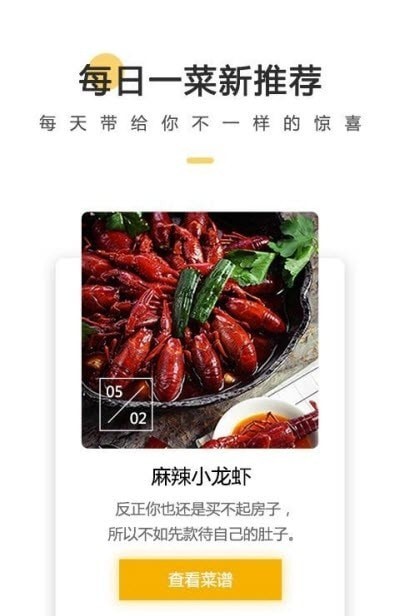 菜谱大全网上厨房APP截图