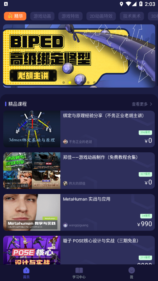 cgjoy课堂APP截图