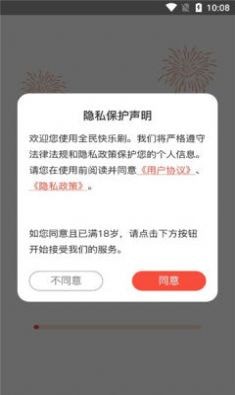 全民快乐刷APP截图