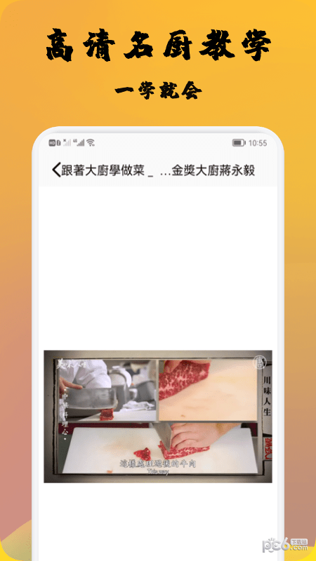 精选菜谱APP截图