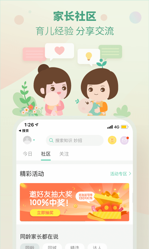 崔玉涛育学园APP截图