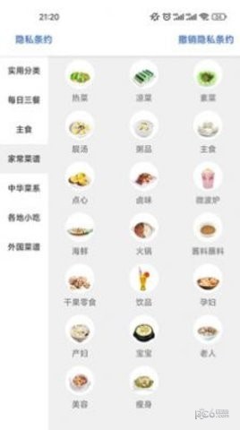 美食探长APP截图