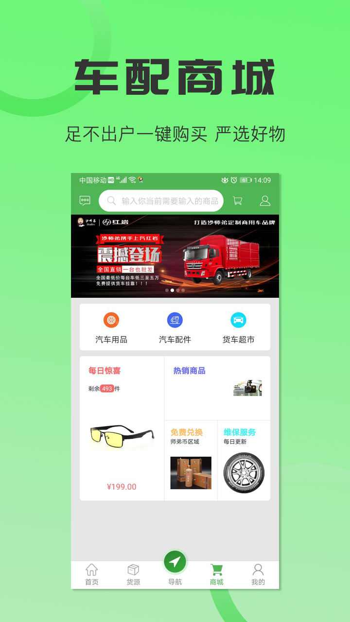 沙师弟司机版下载APP截图