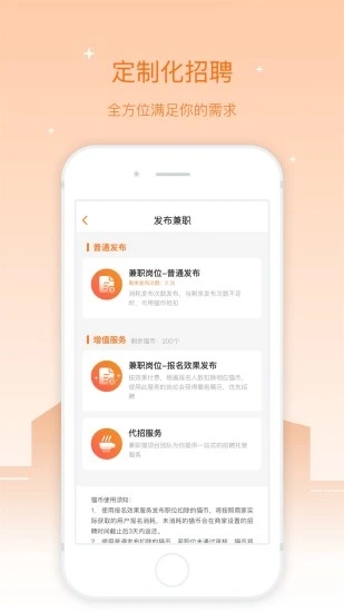 兼职猫招聘版APP截图