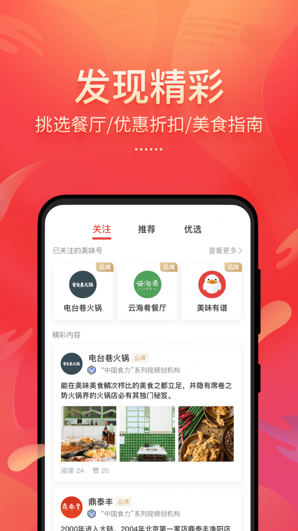 美味不用等APP截图