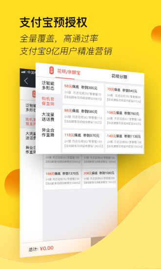 汇花收银台APP截图