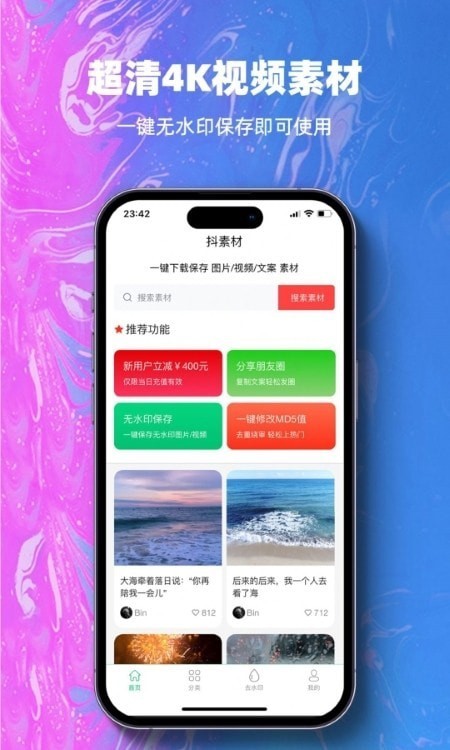 抖素材APP截图