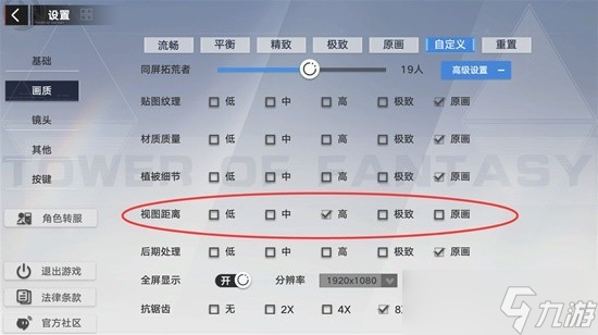 幻塔手游帧数怎么提高-帧数提高方法一览