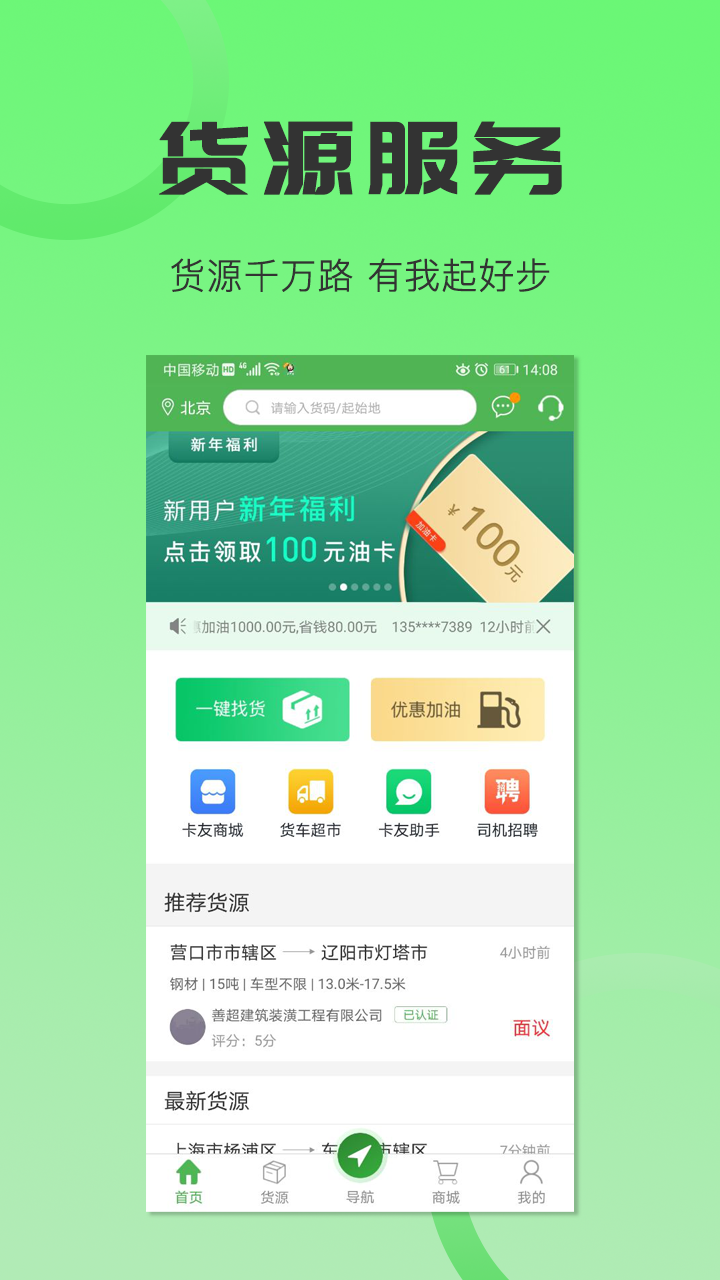 沙师弟司机版下载APP截图