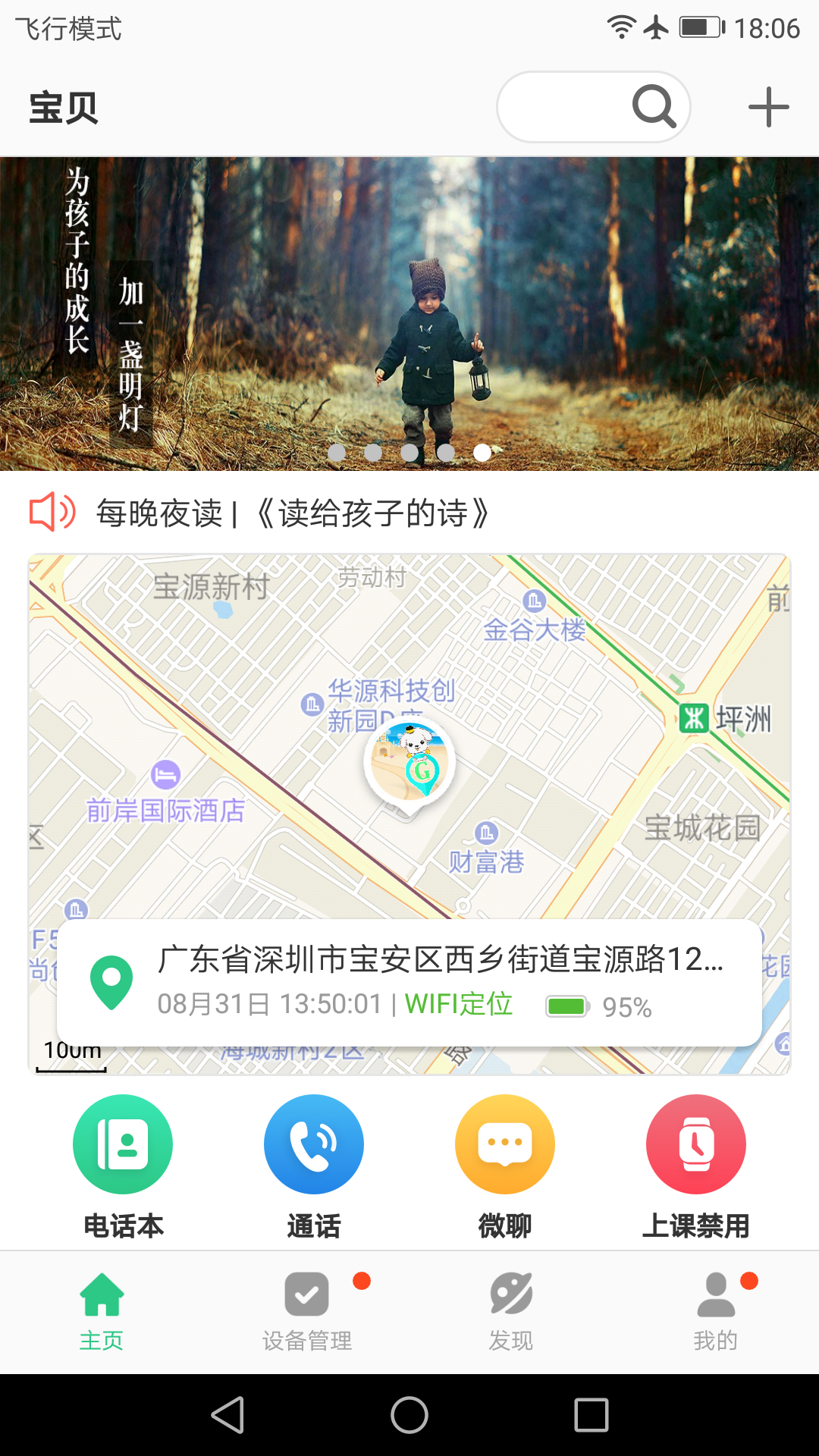 安全守护2儿童手表APP截图