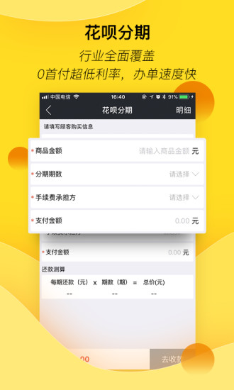 汇花收银台APP截图