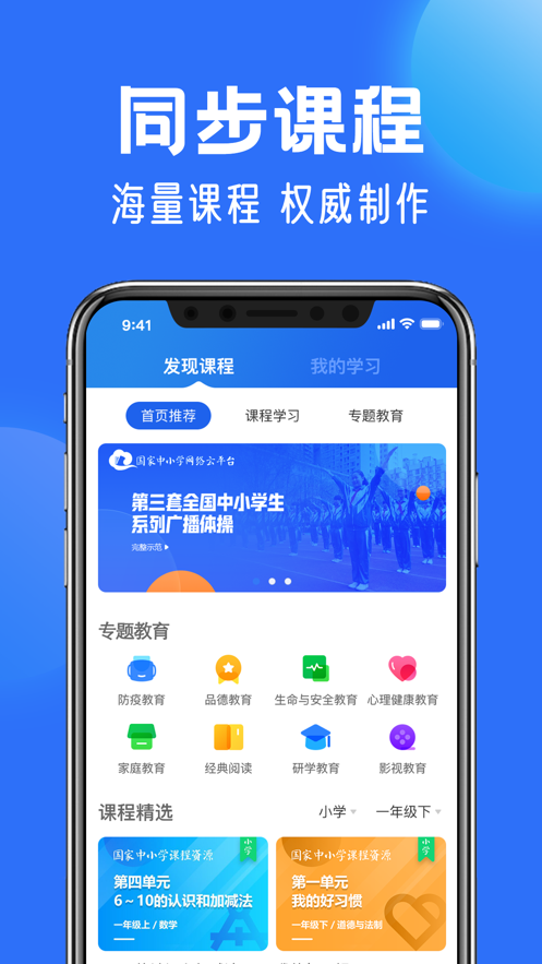 国家智慧教育公共服务平台APP截图