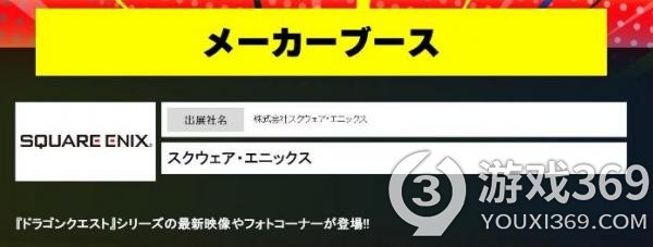 SE将于12月公布《勇者斗恶龙》系列新情报 或有《DQ12》