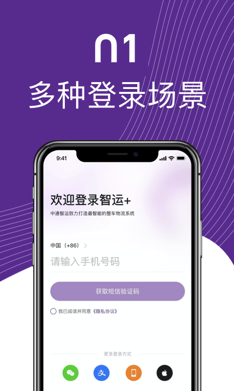 中通智运+APP