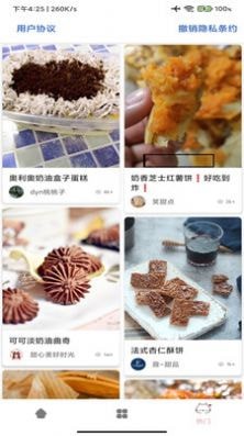 做菜食谱APP截图