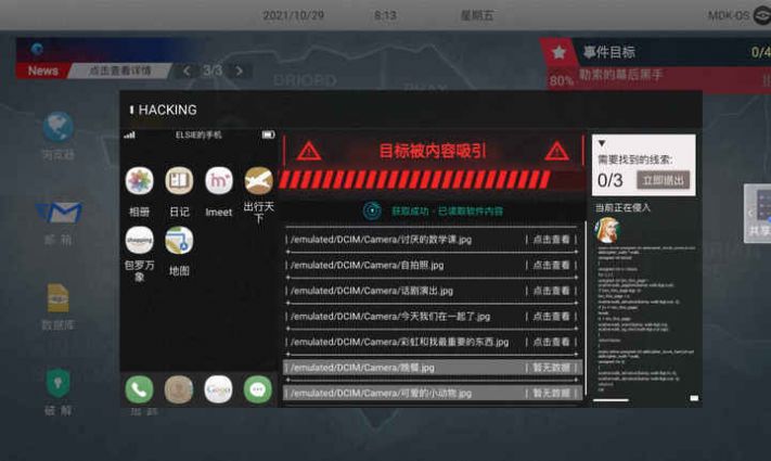 无处遁形全网公敌APP截图