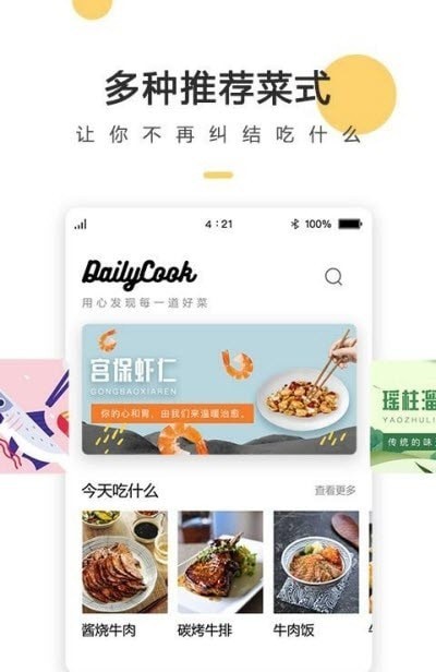 菜谱大全网上厨房APP截图