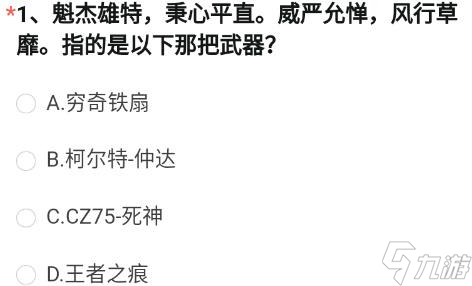 穿越火线手游体验服问卷答案11月