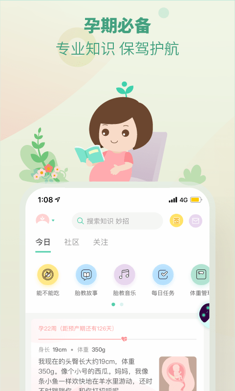 崔玉涛育学园APP截图