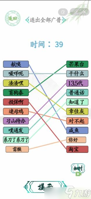 汉字找茬王连出全部广普答案 连出全部广普怎么过[图]