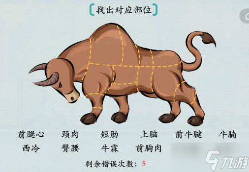 汉字神操作勇敢牛牛图文通关攻略