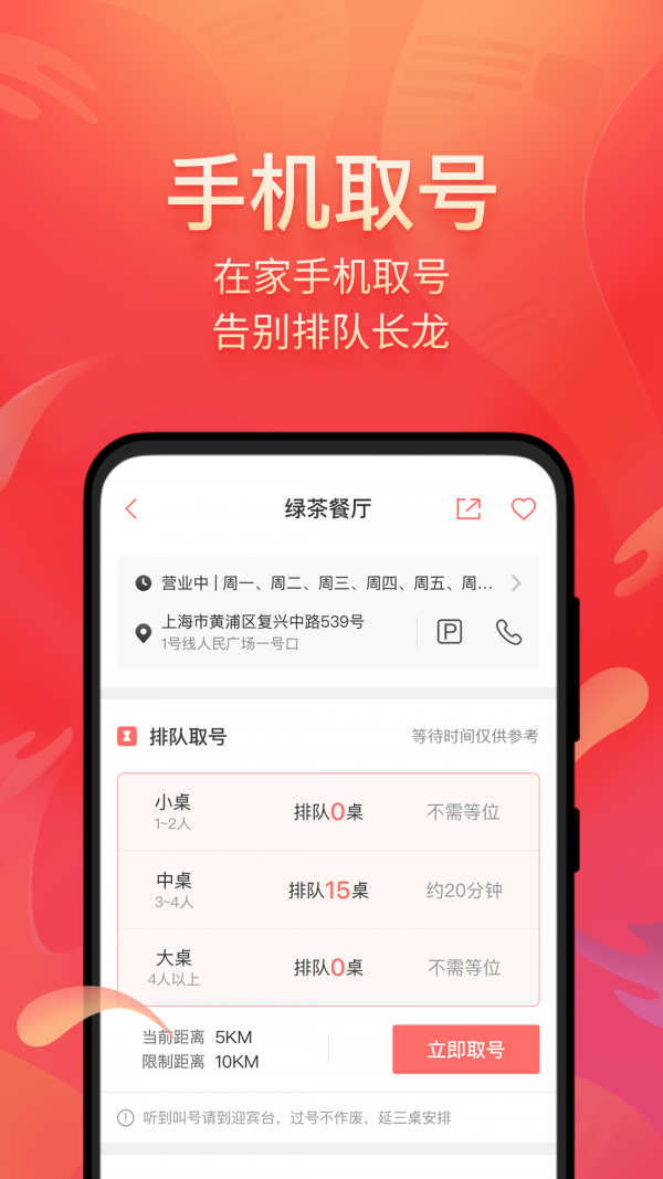 美味不用等APP截图