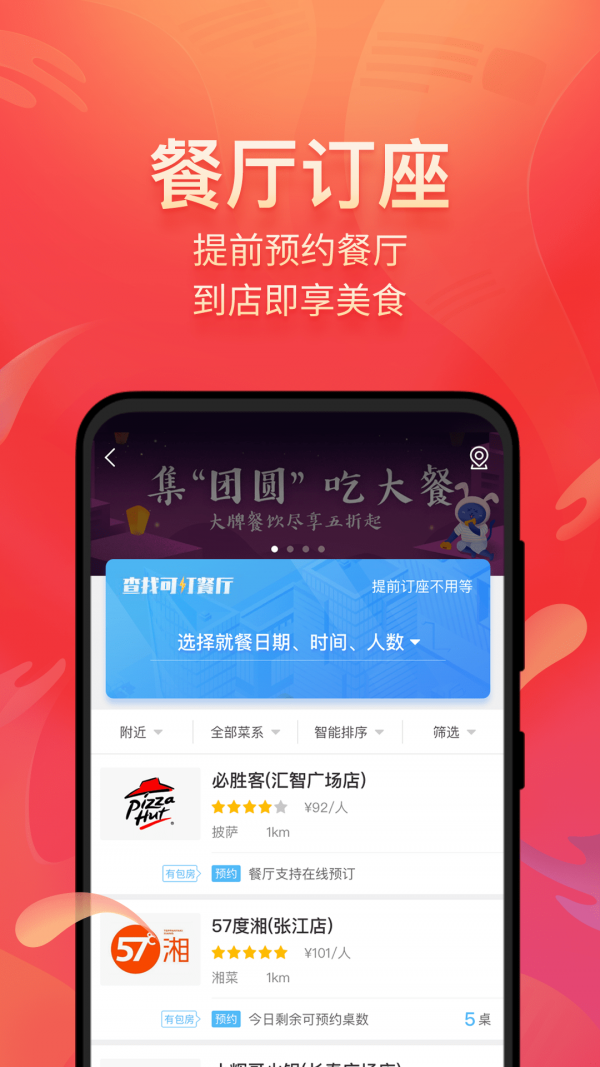 美味不用等APP截图