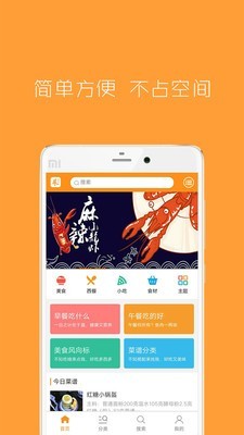 菜家谱APP截图