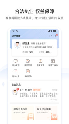 硕世健康APP截图