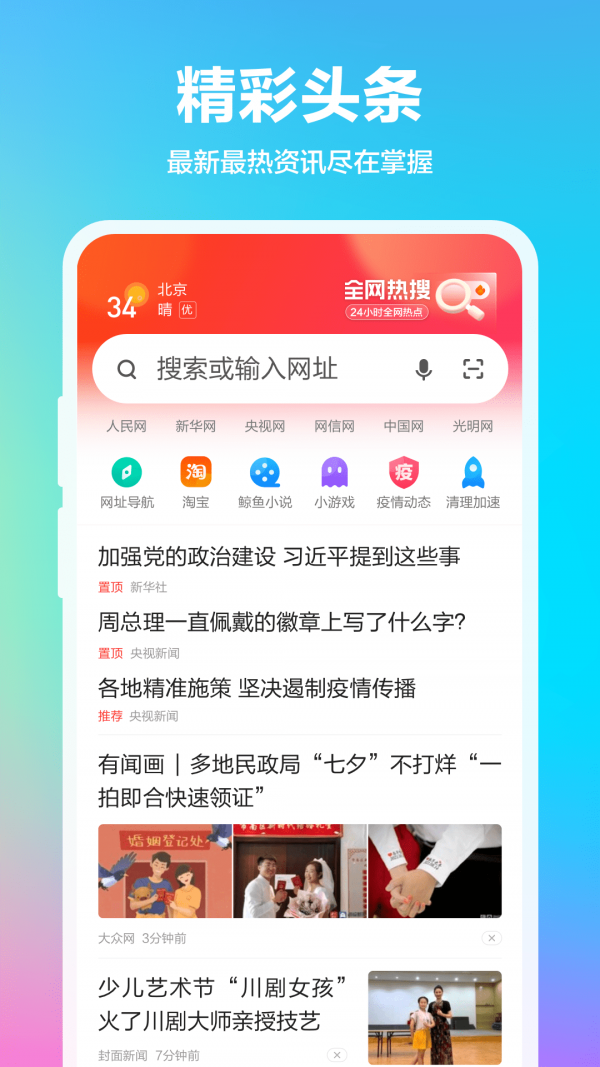 360手机浏览器抢票版APP截图