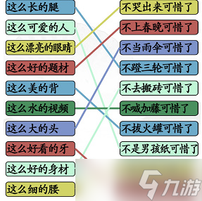 汉字找茬王搞笑连线怎么过-搞笑连线通关攻略