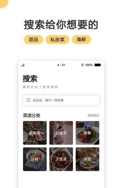 菜谱大全网上厨房APP截图