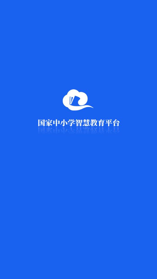 智慧中小学APP截图