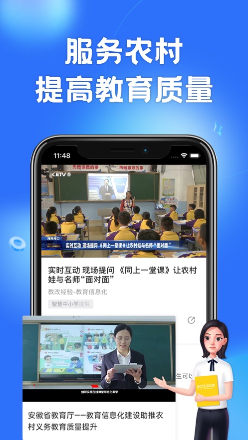 智慧中小学教育平台下载